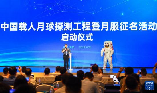 9月28日，中國載人航天工程副總設計師、中國首飛航天員楊利偉在中國載人月球探測工程登月服征名活動啟動儀式上發(fā)言。新華社記者 王全超 攝