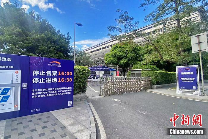 廣州車展展館入口處的標志板。中新財經(jīng)記者 葛成 攝