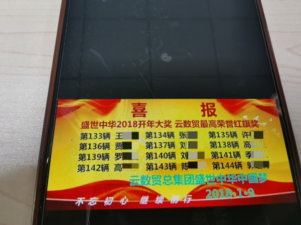 “紅旗獎”部分獲獎名單。臺商分局供圖