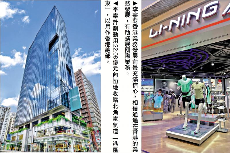 李宁瞄准国际市场 22亿购北角商厦作总部(图1) 李宁瞄准国际市场 22亿购北角商厦作总部(图1)