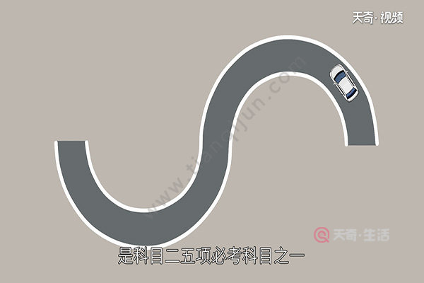 走s弯最笨的方法